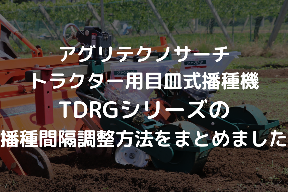 捧呈 <br>アグリテクノサーチ アグリテクノ矢崎 播種機 クリーンシーダ 目皿 B-3 大豆 40g 100粒