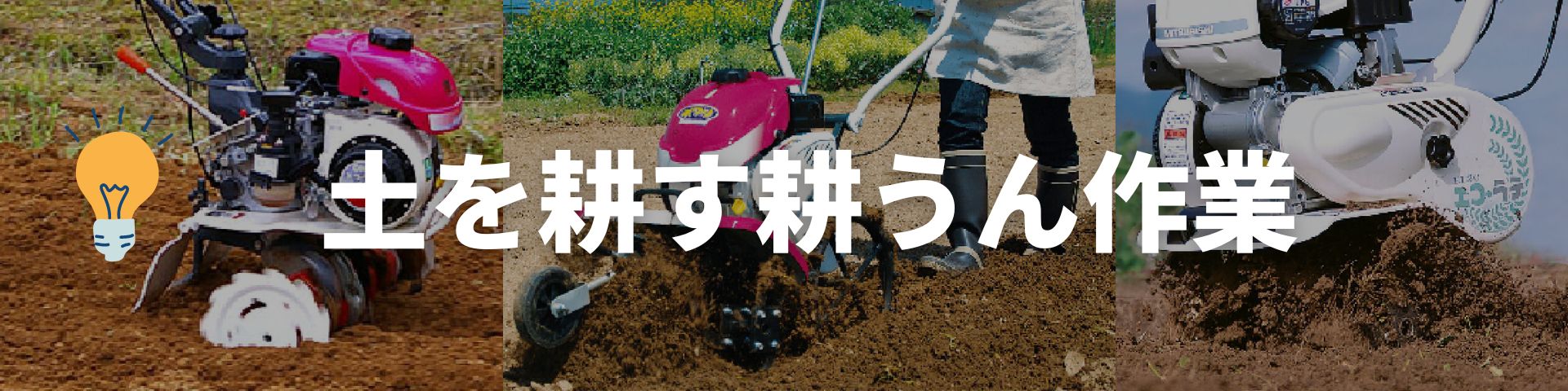 管理機 耕運機はどう選ぶ 性能や畑の大きさによる最適な選び方 おすすめ ノウキナビブログ