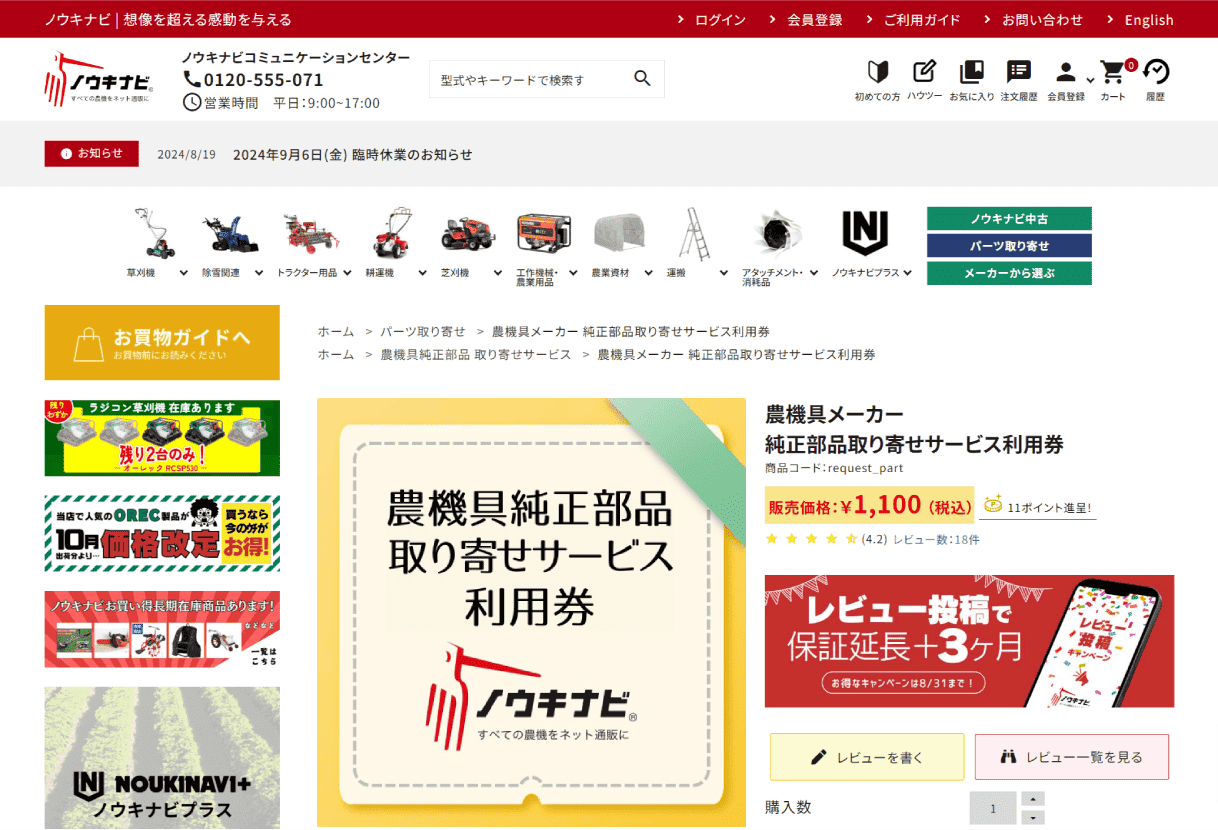 農機メーカー純正部品取り寄せサービス利用券ページの通販イメージ