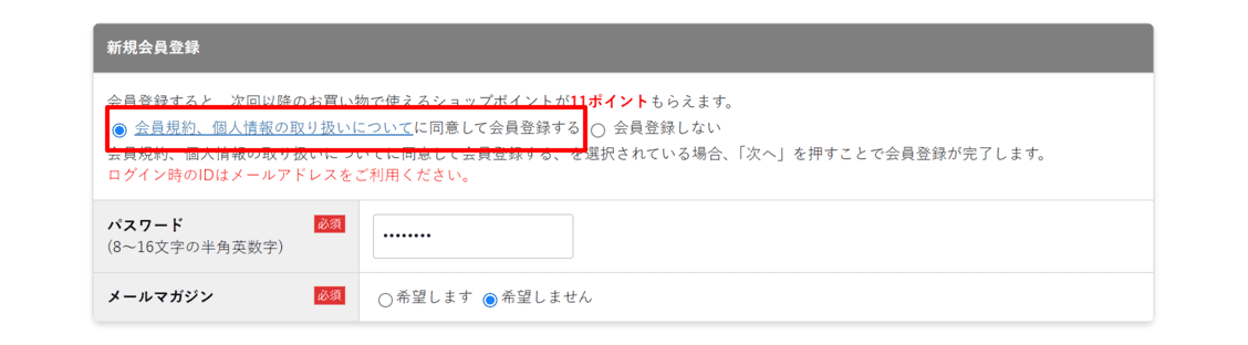 農機具純正部品パーツ取り寄せ販売サービス、新規会員登録画面。会員規約、個人情報の取り扱いについて」に同意し、パスワードを設定・確認。