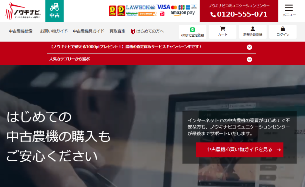 中古農機具専用サイト「ノウキナビ中古」のトップページイメージ