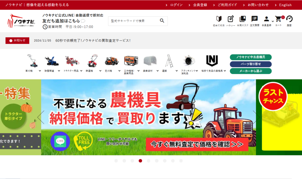 農機具ECサイト「ノウキナビ」のトップページイメージ