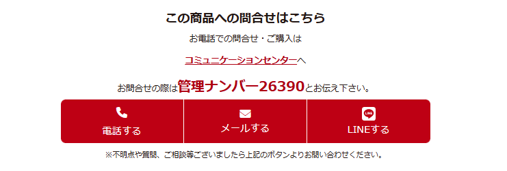 ページ内、問い合せエリアのイメージ