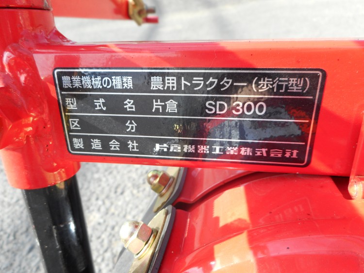 カタクラ 中古管理機 SD300の商品画像5