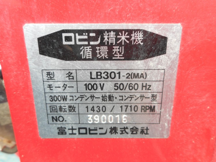 富士ロビン 中古その他 LB301の商品画像5