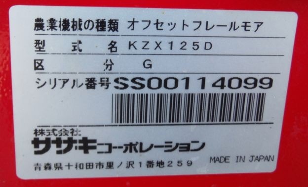 ササキ 中古その他 KZX125DY-0Sの商品画像7