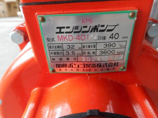 加藤ポンプ 中古その他 MKD-401の商品画像6