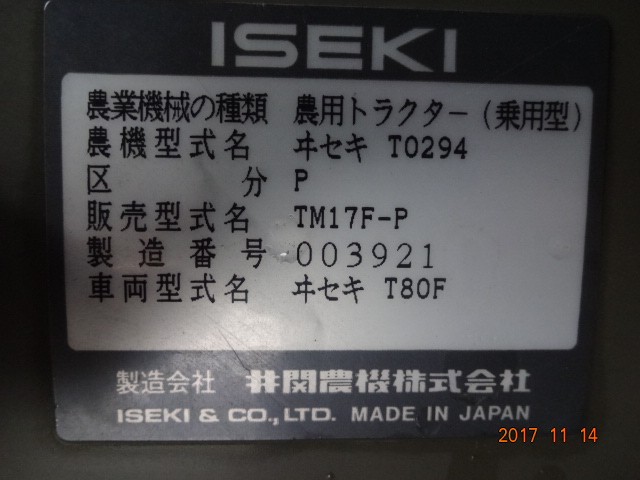 イセキ 中古トラクター TM17F-Pの商品画像2