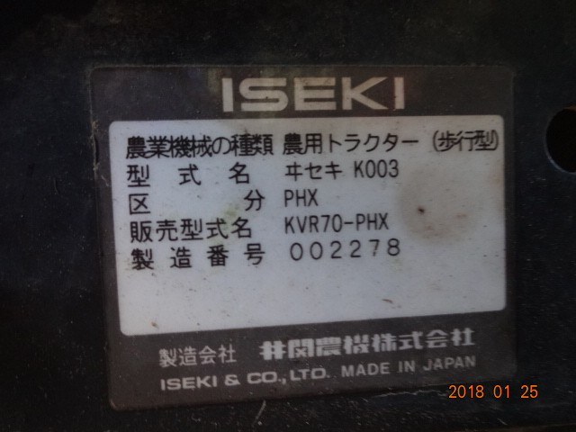 イセキ 中古管理機 KVR70-PHXの商品画像2