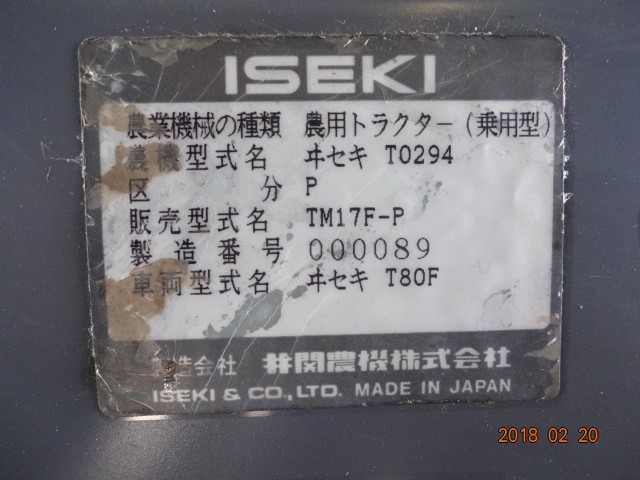 イセキ 中古トラクター TM17F-Pの商品画像2