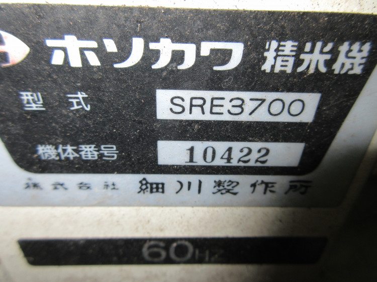 細川製作所 中古その他 SRE3700の商品画像3