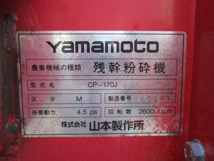 yamamoto 中古その他 CP-170Jの商品画像4