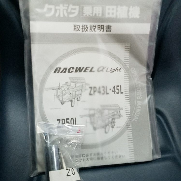 クボタ 中古田植機 ZP45Lの商品画像4