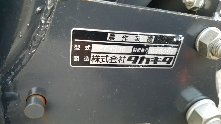 タカキタ 中古その他 CC3530の商品画像4