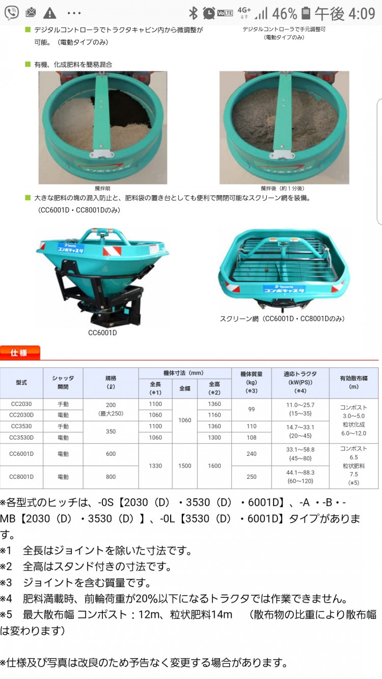 タカキタ 中古その他 CC3530の商品画像8