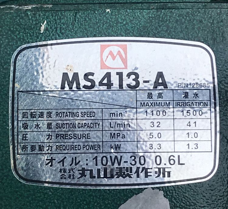 丸山製作所 中古その他 MSV413Bの商品画像5