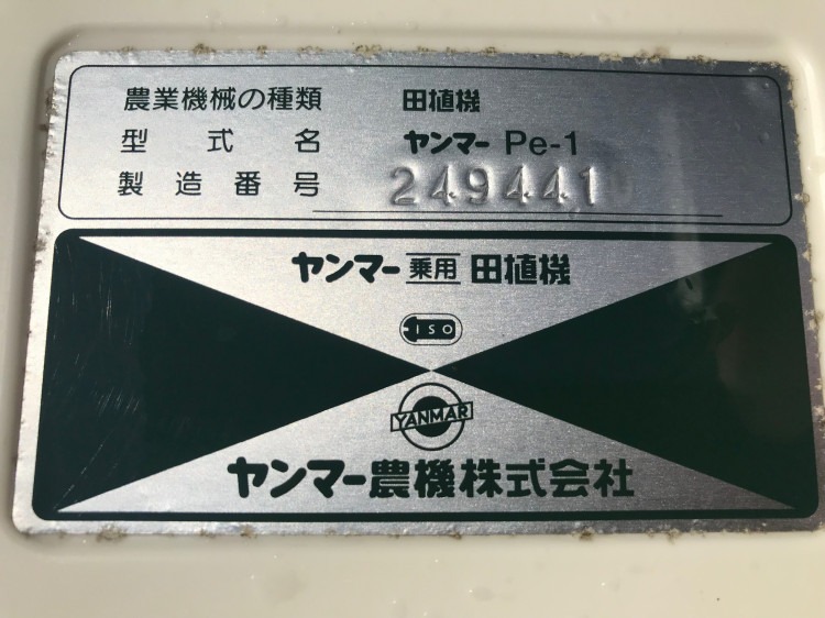 ヤンマー 中古田植機 Pe-1の商品画像4