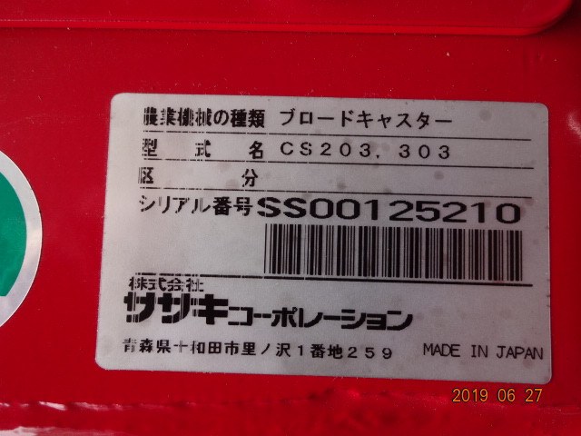 ササキ 中古その他 CS203-0Sの商品画像2