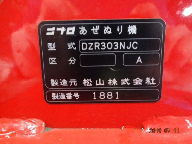 ニプロ 中古その他 DZR303NJC-0Sの商品画像2
