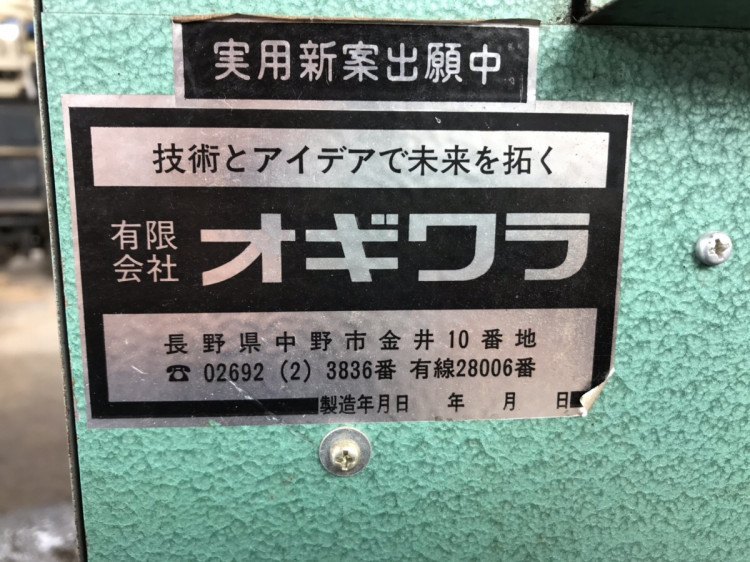 オギワラ 中古その他 ＡＳ－２の商品画像4