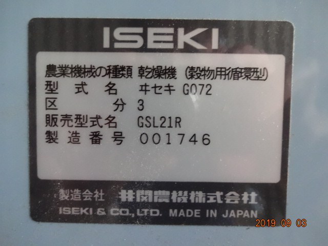 イセキ 中古その他 GSL21Rの商品画像2