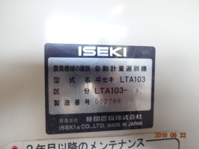 イセキ 中古その他 LTA103の商品画像6