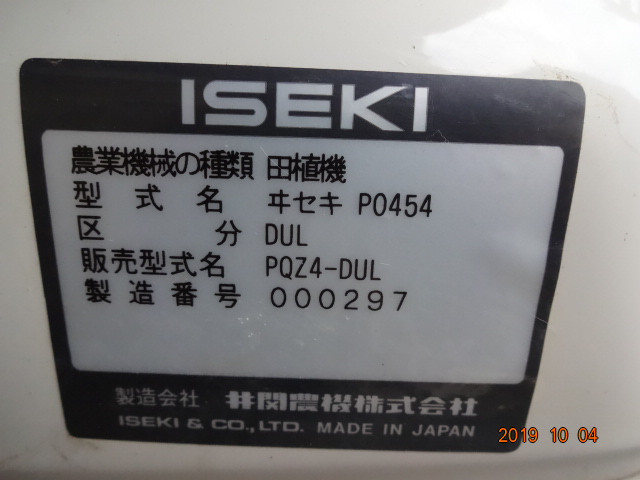 イセキ 中古田植機 PQZ4DULの商品画像2