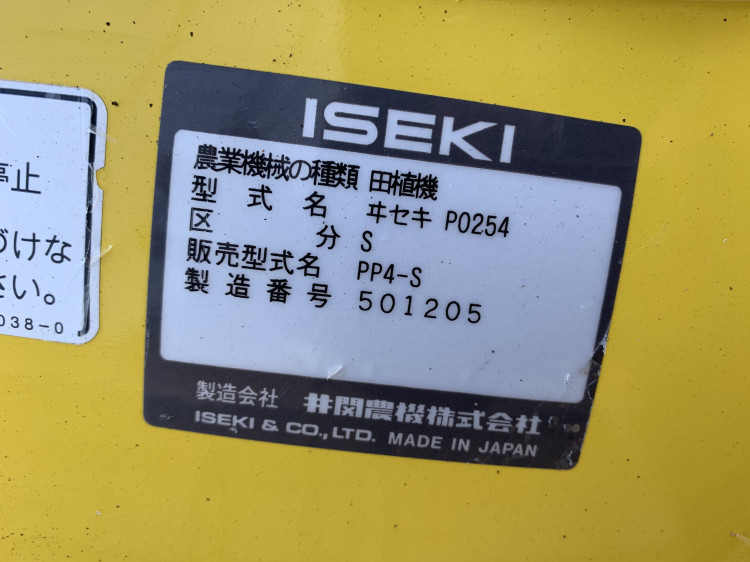 イセキ 中古田植機 PP4-Sの詳細｜農機具通販ノウキナビ