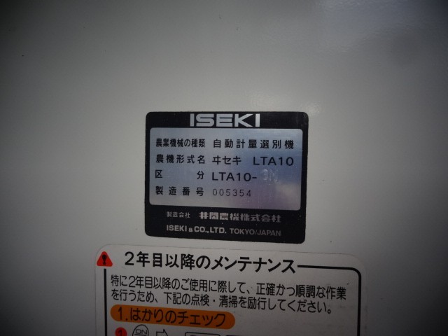 イセキ 中古その他 LTA10-3Lの商品画像2