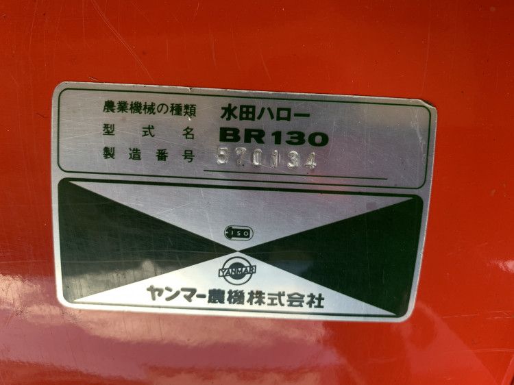 ヤンマー 中古その他 BR130の商品画像9