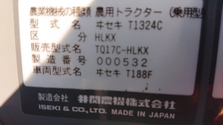 イセキ 中古トラクター TQ-17 C-HLKYの商品画像9