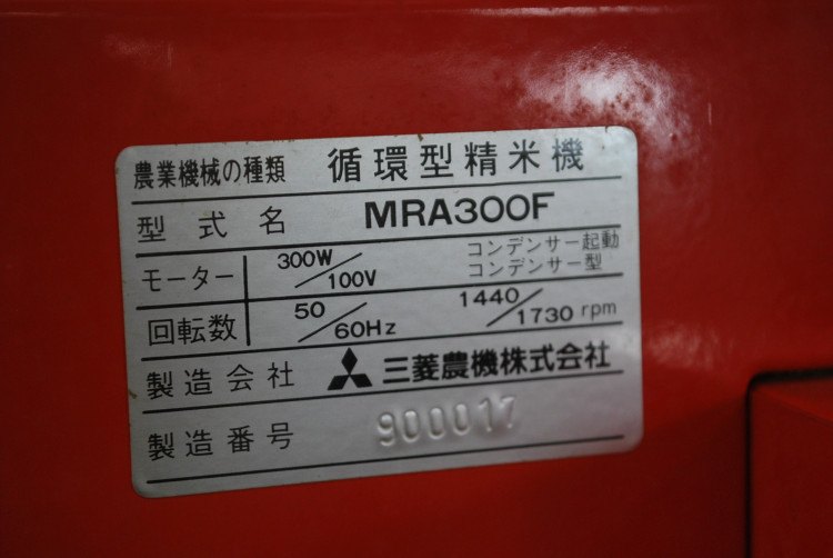 三菱 中古その他 ＭＲＡ300Ｆの商品画像3