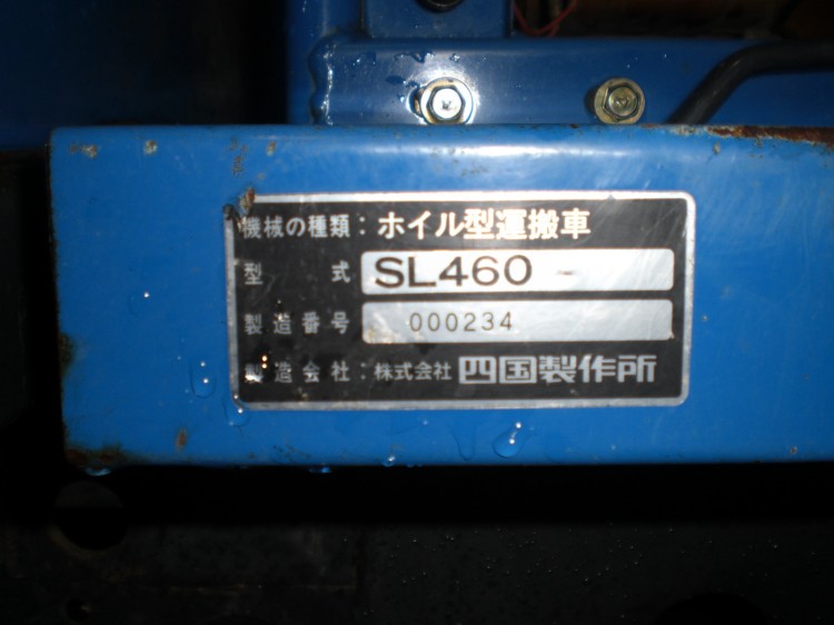 シコク 中古運搬機 SL460の商品画像6