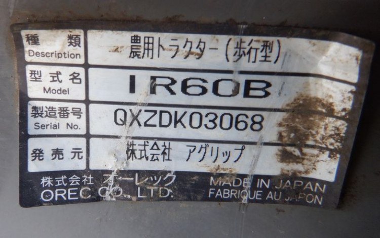 イセキ 中古その他 IR60Bの商品画像7