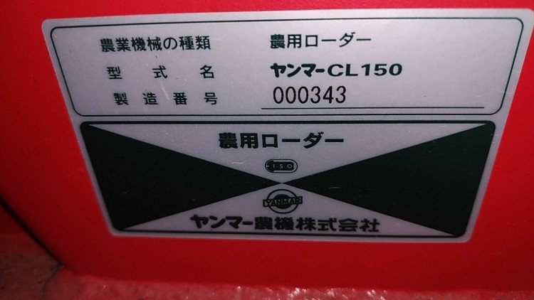 ヤンマー 中古その他 CL150の商品画像3