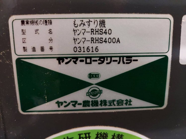 ヤンマー 中古その他 RHS40の商品画像2