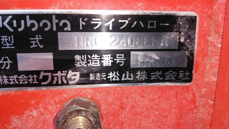 クボタ 中古その他 HRG-2408BKAの商品画像5