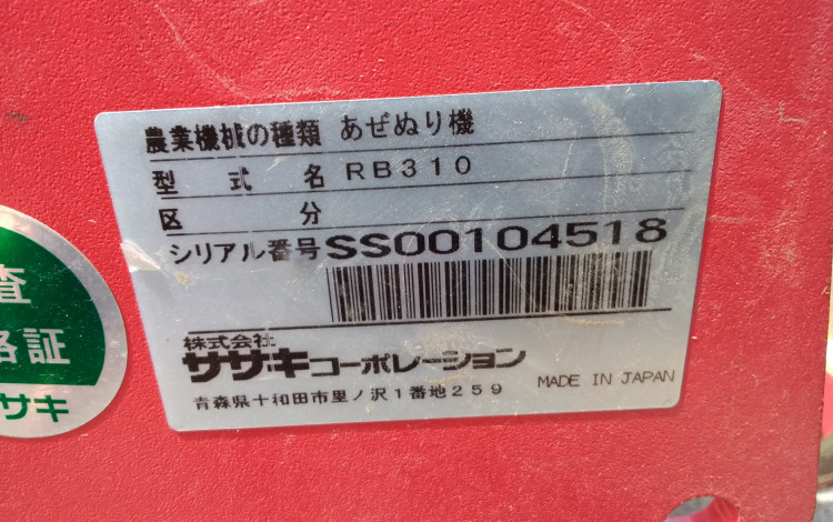 ササキコーポレーション 中古その他 RB310の商品画像7