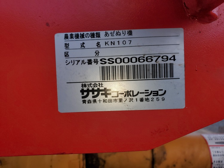 ササキ 中古その他 KN107の商品画像5