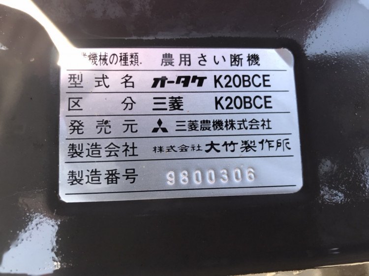 三菱 中古その他 K-20FBの商品画像5