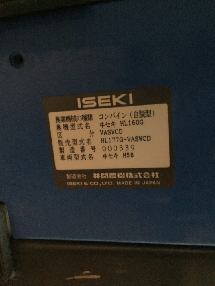 イセキ 中古コンバイン HL177Gの商品画像9