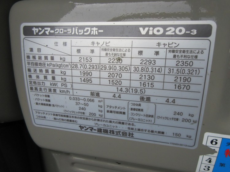 ヤンマー 中古その他 vio20-3の商品画像9