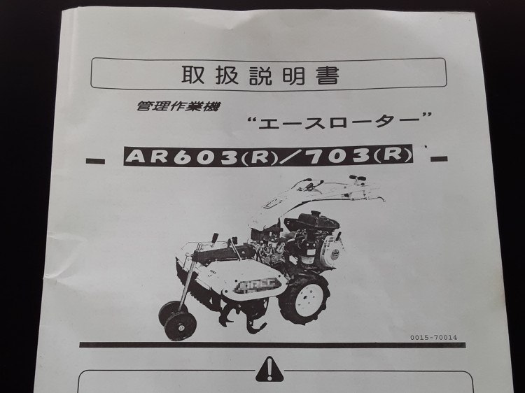 オーレック 中古管理機 AR603Rの詳細｜農機具通販ノウキナビ