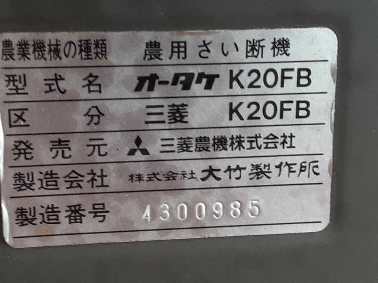 三菱 中古その他 K20FBの商品画像5