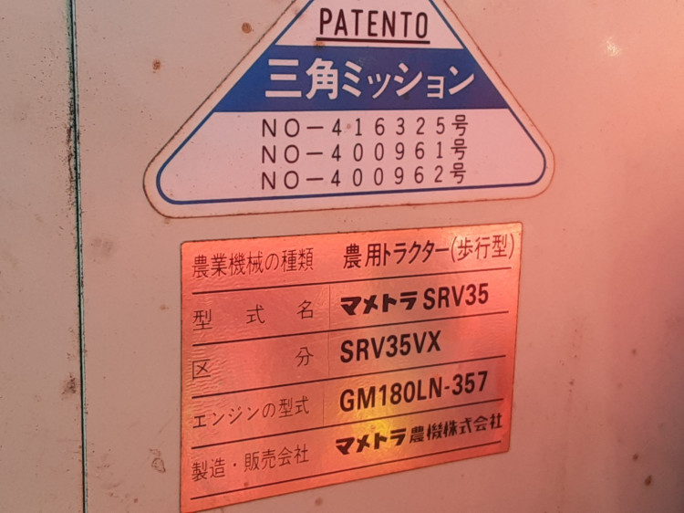 マメトラ農機 中古管理機 SRV35VXの商品画像4