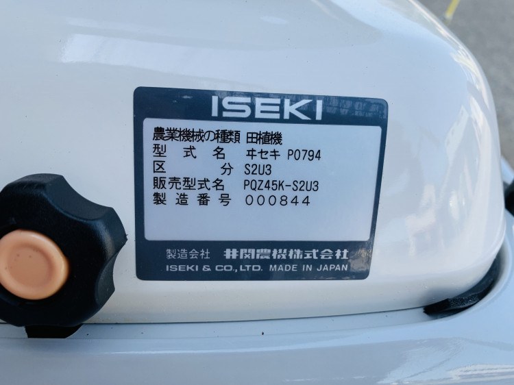 イセキ 中古田植機 PQZ45Kの商品画像10