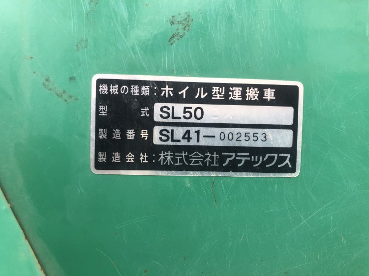 アテックス 中古運搬機 SL50の商品画像7