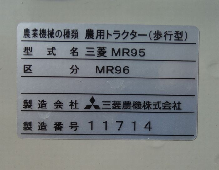 三菱 中古管理機 MR96の商品画像6