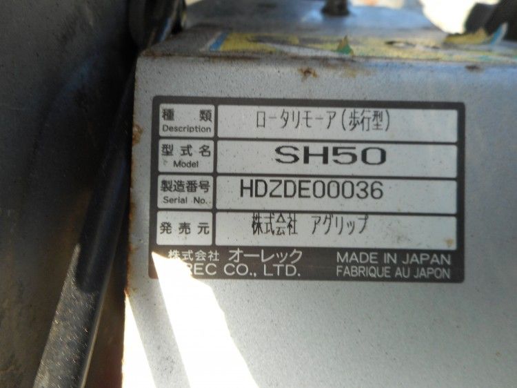 アグリップ 中古草刈機 ＳＨ50の商品画像3