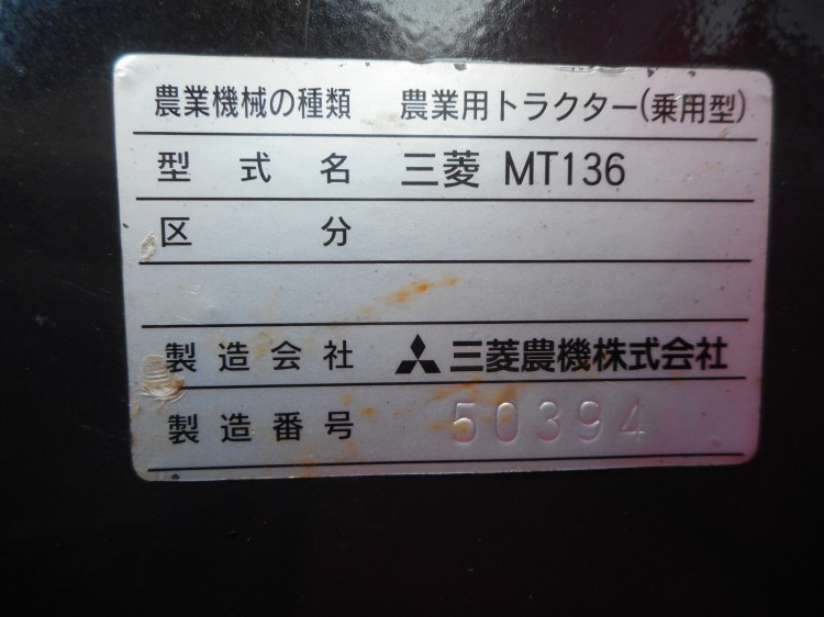 三菱 中古トラクター MT136の商品画像3